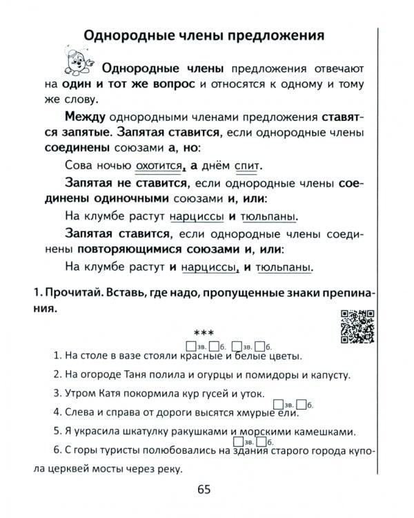 Русский язык. 4 класс. Прокачай. Тренажер по русскому языку