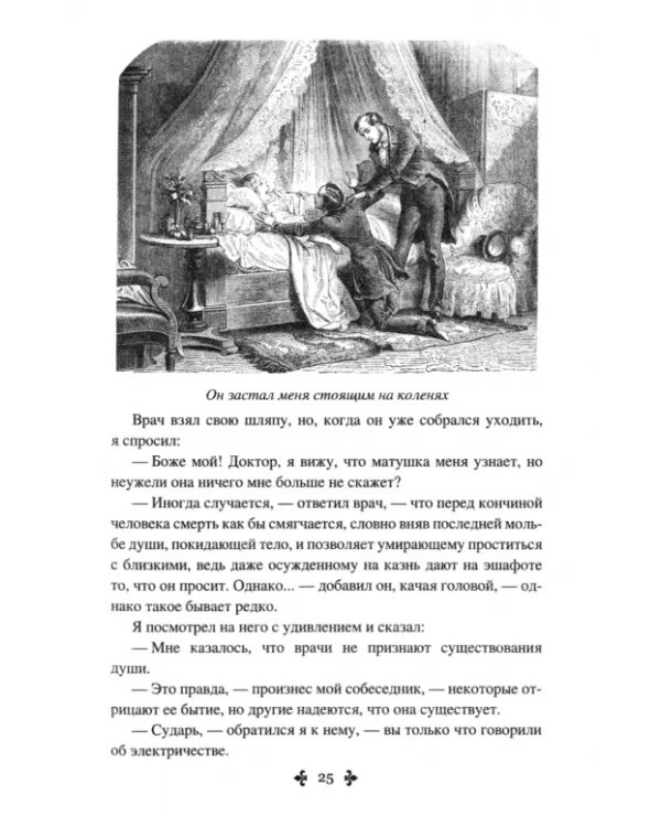 Госпожа де Шамбле