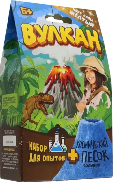Набор для опытов Вулкан, желтый