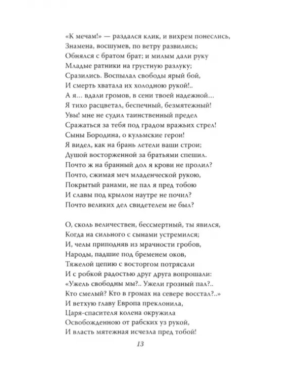 Россия! Встань и возвышайся!