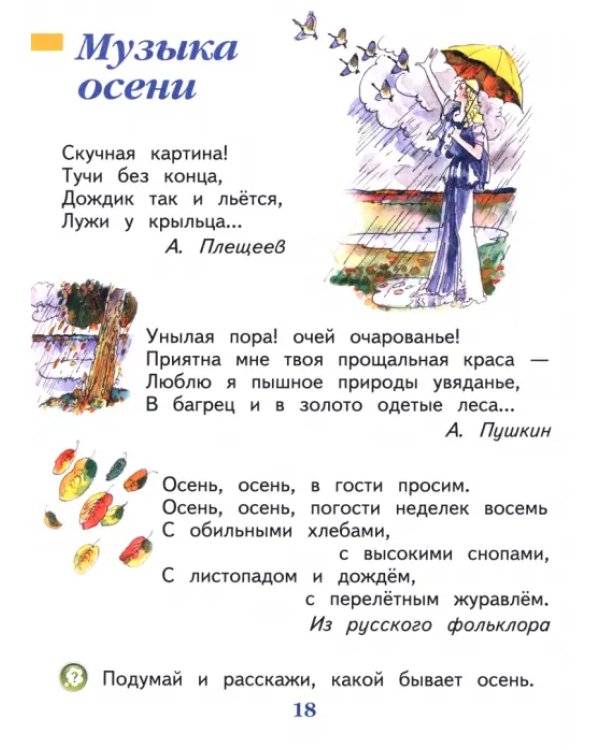 Музыка. 1 класс. Учебник. ФГОС