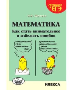Математика. Как