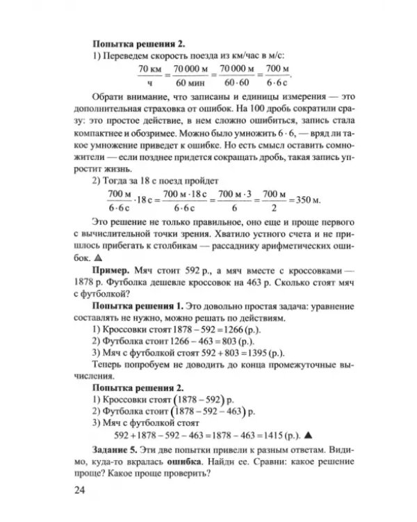 Математика. Как стать внимательнее и избежать ошибок