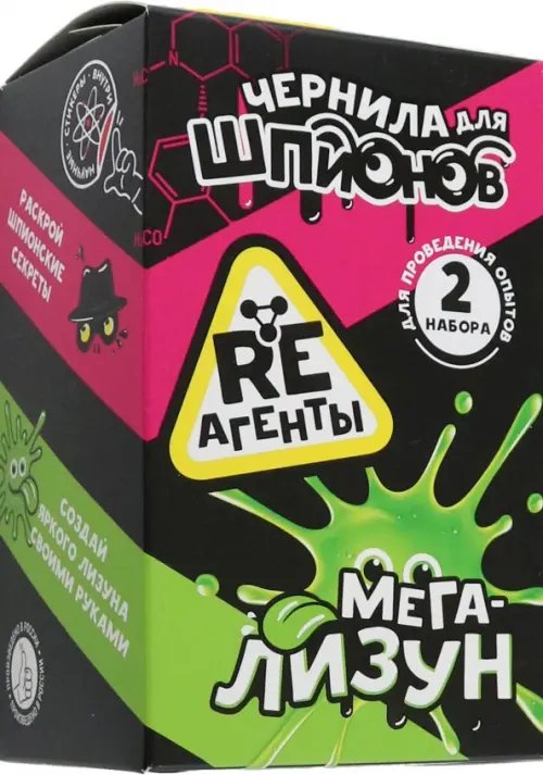 Опыты RE-агенты. 2 в 1 Набор Мега-лизун и Чернила для шпионов