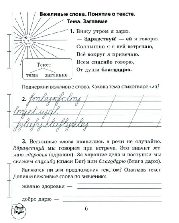 Дополнительное изображение книги «Русский язык. 2 класс. Занималочка. Знай русский. В 2-х частях. Часть 1»