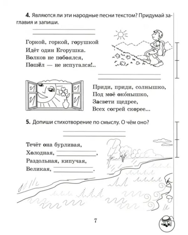 Дополнительное изображение книги «Русский язык. 2 класс. Занималочка. Знай русский. В 2-х частях. Часть 1»