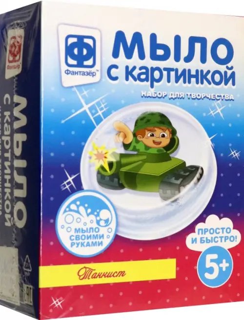 Мыло с картинкой. Танкист
