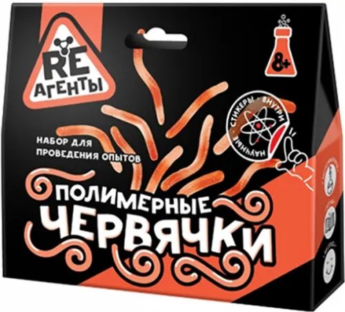 Опыты RE-агенты.Малые наборы Набор Полимерные червячки, оранжевый