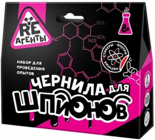 Опыты RE-агенты.Малые наборы Набор Чернила для шпионов