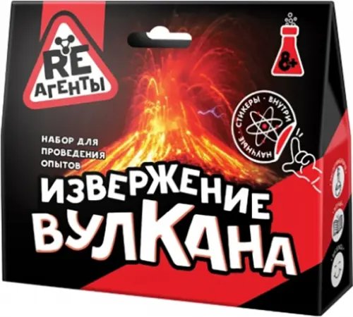 Опыты RE-агенты.Малые наборы Набор Извержение вулкана, красный
