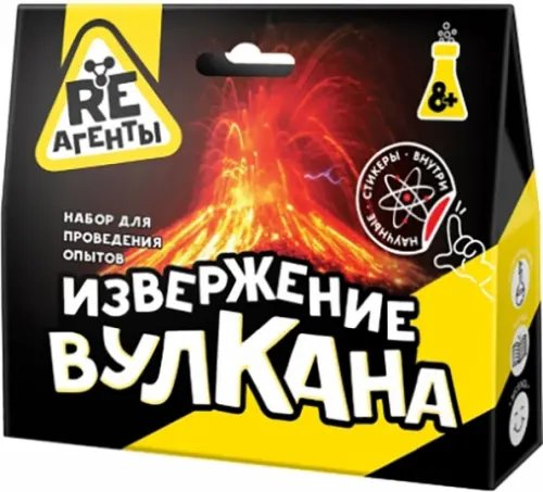 Опыты RE-агенты.Малые наборы Набор Извержение вулкана, желтый