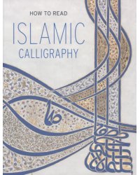 How to Read Islamic Calligraphy