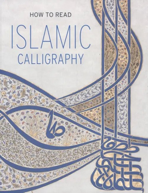 How to Read Islamic Calligraphy How to Read Islamic Calligraphy