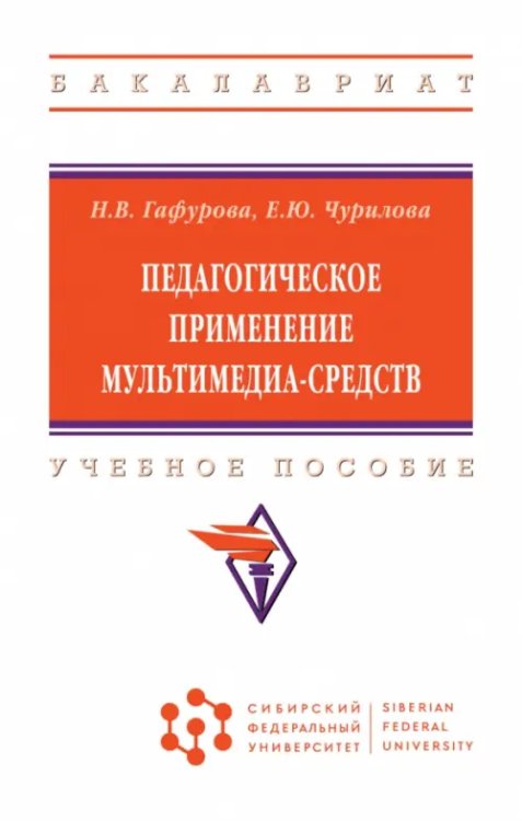 Высшее образование. Бакалавриат Педагогическое применение мультимедиа-средств