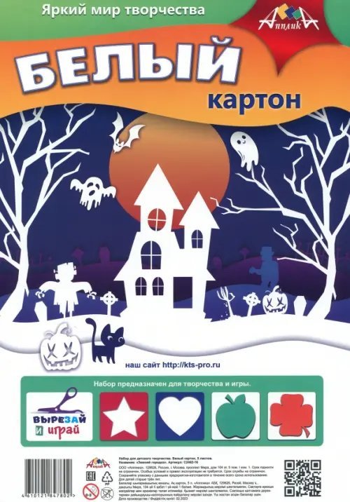Картон белый Зимний городок, 5 листов