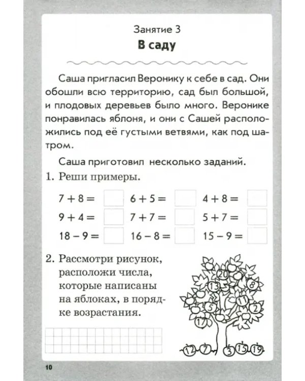 Чтение. Математика. Русский язык. Окружающий мир. 1 класс. Работа на лето