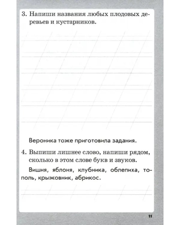 Чтение. Математика. Русский язык. Окружающий мир. 1 класс. Работа на лето