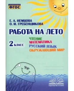 Чтение. Математика.
