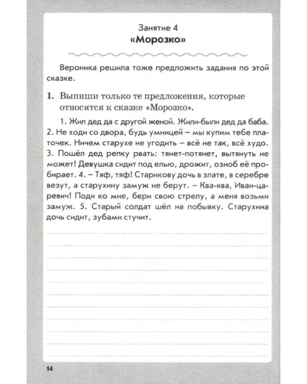 Чтение. Математика. Русский язык. Окружающий мир. 2 класс. Работа на лето