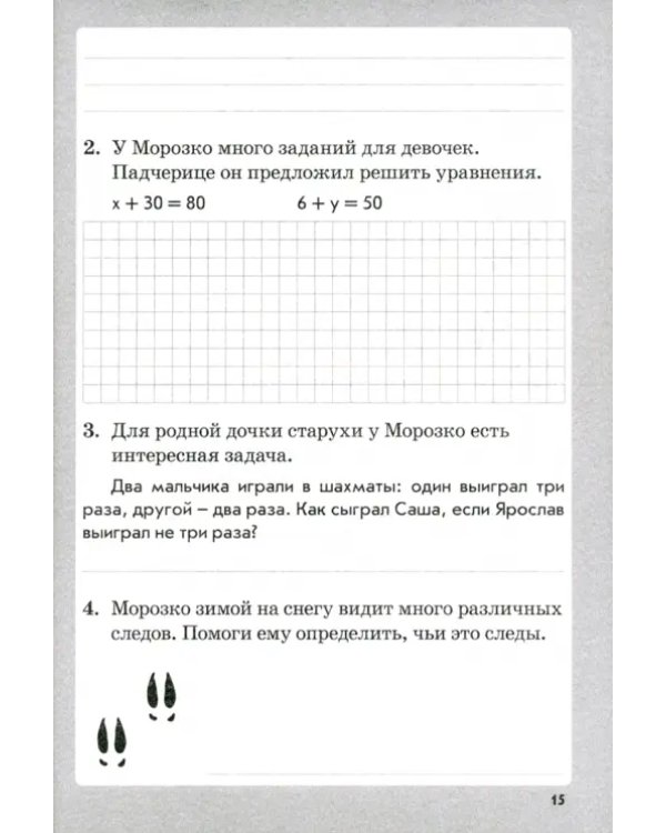 Чтение. Математика. Русский язык. Окружающий мир. 2 класс. Работа на лето