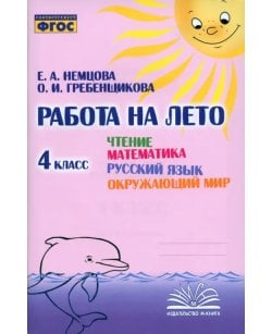 Чтение. Математика.