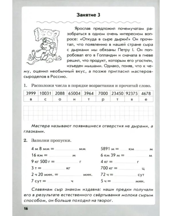 Чтение. Математика. Русский язык. Окружающий мир. 4 класс. Работа на лето