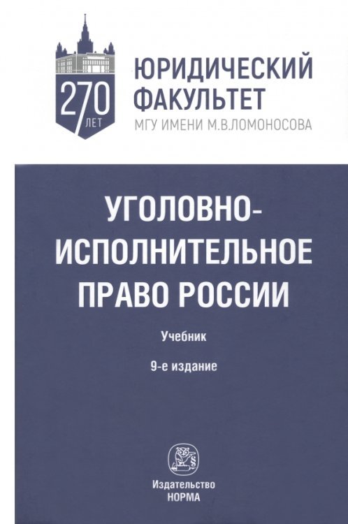 Уголовно-исполнительное право России Уголовно-исполнительное право России