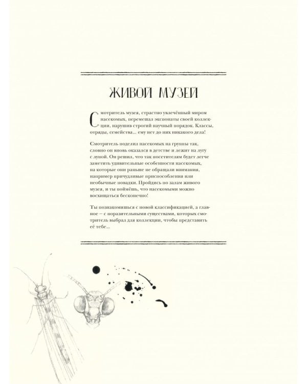 Музей живых насекомых