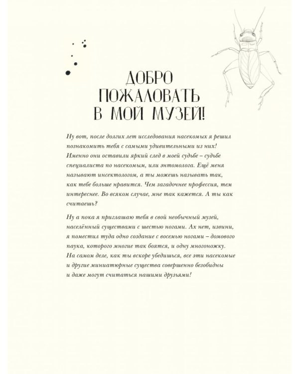 Музей живых насекомых