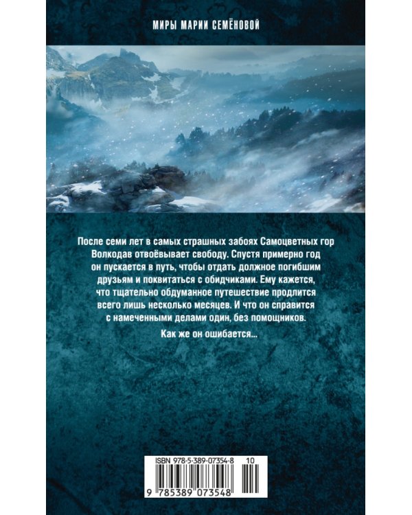 Волкодав. Мир по дороге