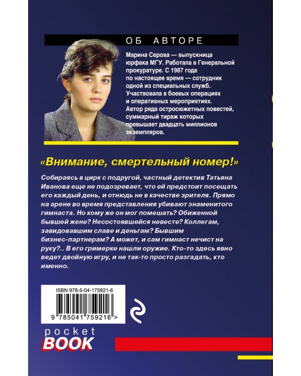 Внимание, смертельный номер!