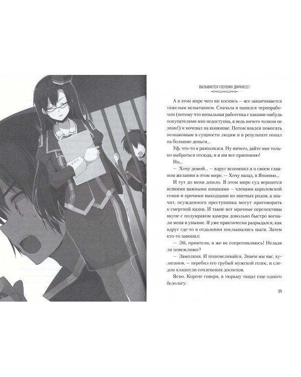 Да благословят боги этот прекрасный мир! Том 3