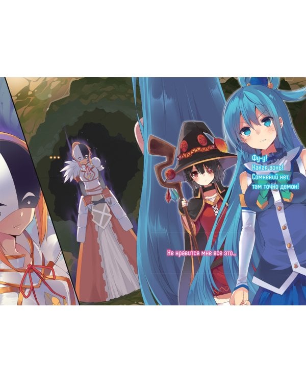 Да благословят боги этот прекрасный мир! Том 3