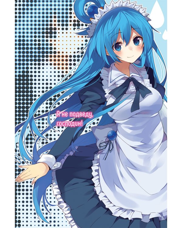 Да благословят боги этот прекрасный мир! Том 3