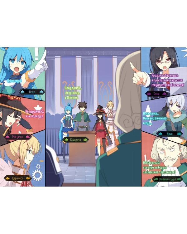 Да благословят боги этот прекрасный мир! Том 3