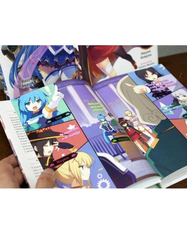 Да благословят боги этот прекрасный мир! Том 3