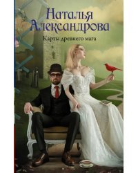 Карты древнего мага