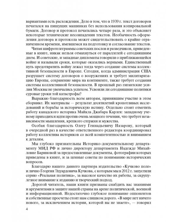 Антигитлеровская коалиция — 1939. Формула провала