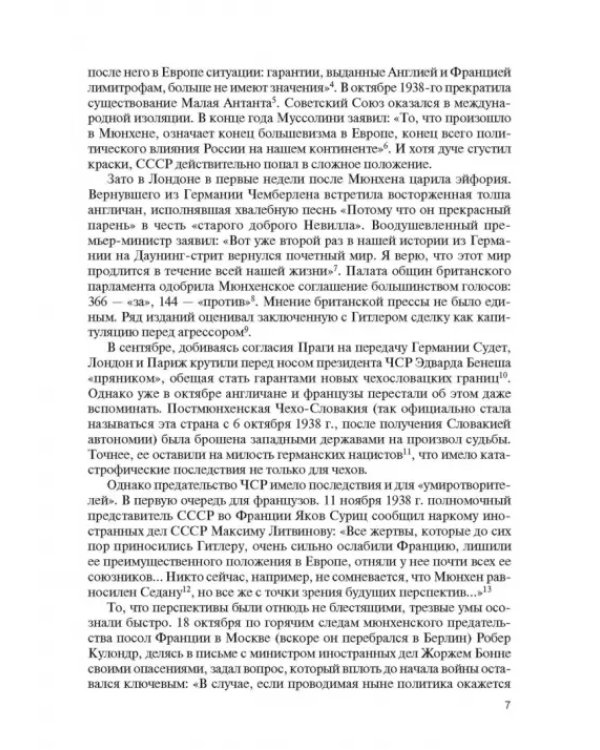 Антигитлеровская коалиция — 1939. Формула провала