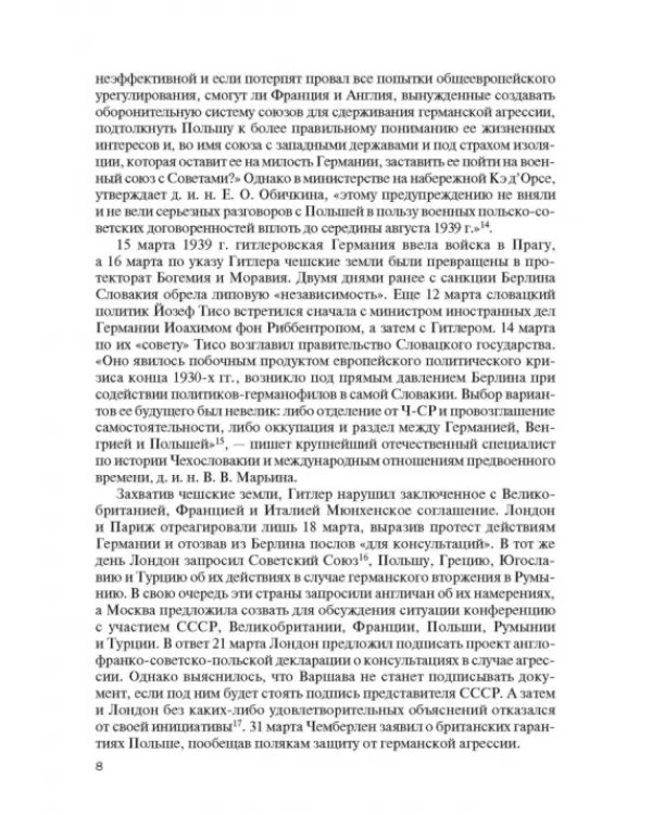 Антигитлеровская коалиция — 1939. Формула провала