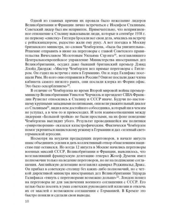 Антигитлеровская коалиция — 1939. Формула провала