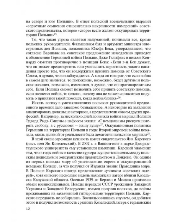 Антигитлеровская коалиция — 1939. Формула провала