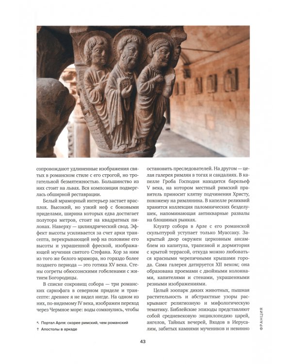 100 величайших соборов Европы