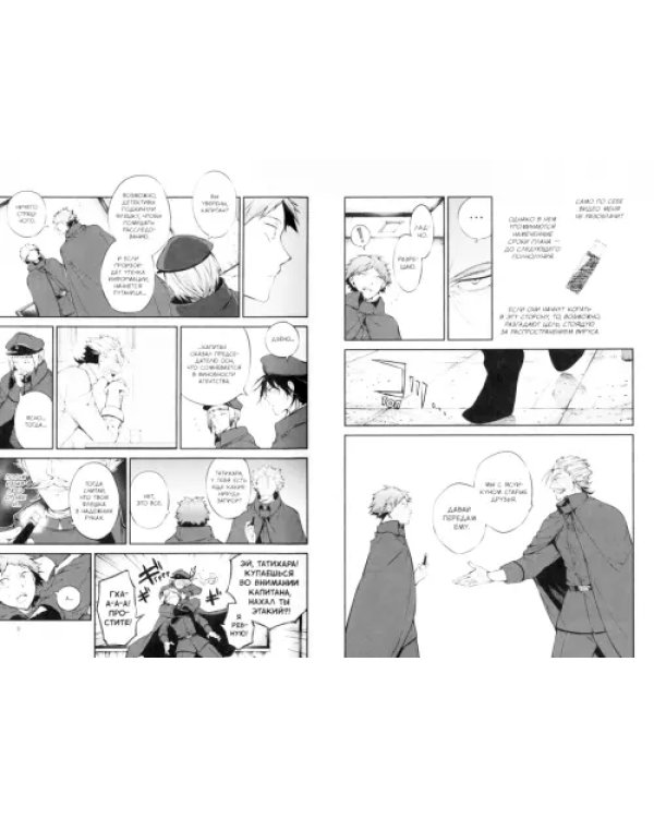 Проза бродячих псов. Том 11