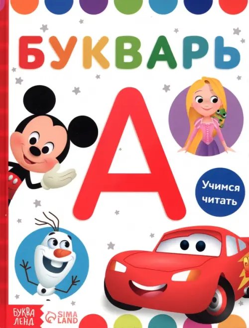 Буквари Букварь Дисней