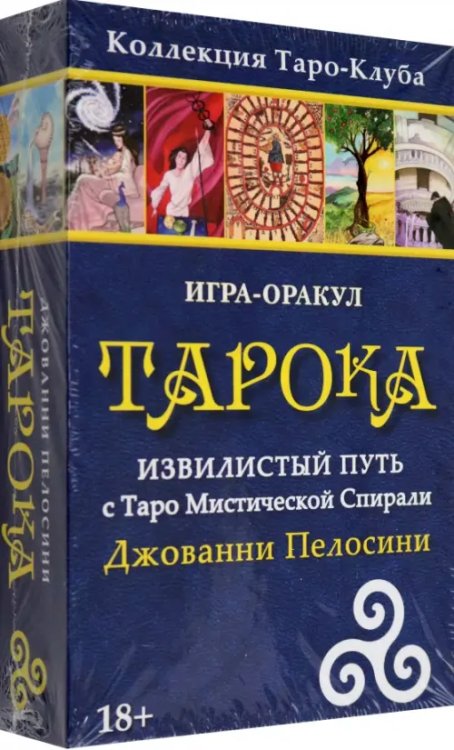 Игра-оракул Тарока, с колодой Игра-оракул Тарока, с колодой