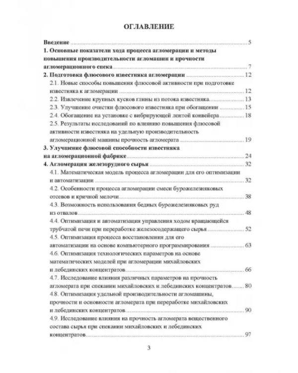 Математическое моделирование параметров агломерационного процесса