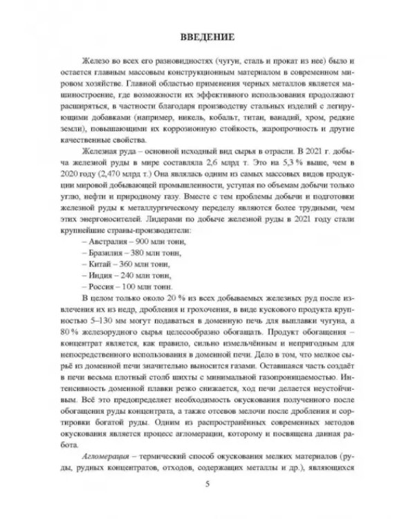 Математическое моделирование параметров агломерационного процесса