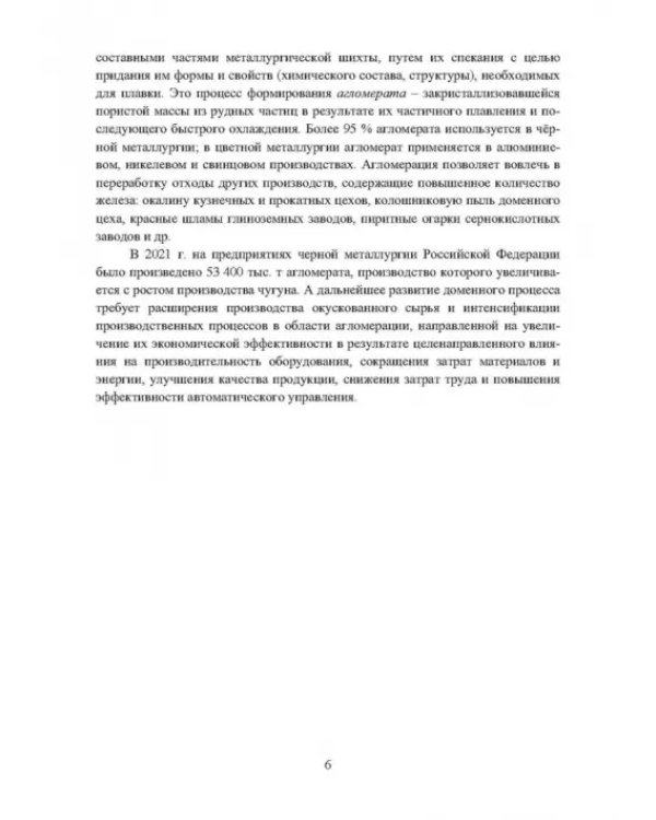 Математическое моделирование параметров агломерационного процесса