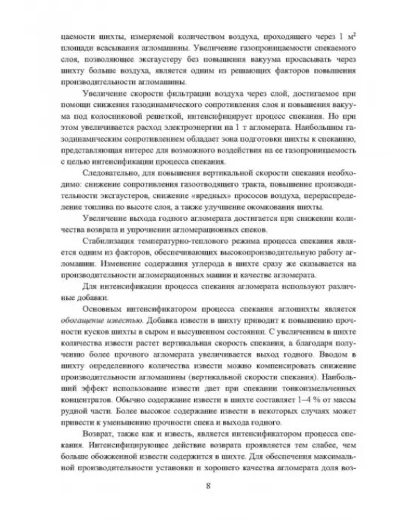 Математическое моделирование параметров агломерационного процесса
